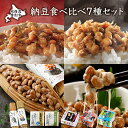 【ふるさと納税】道南平塚食品　納豆食べ比べ7種セット　【 納豆 納豆セット 納豆食べ比べ わら納豆 小粒納豆 黒豆納豆 めかぶ納豆 北海道産 北海道産大豆100% 食べ比べ 7種セット わさび 激辛 朝ご飯 ご飯のお供 】