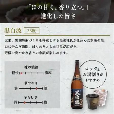 さつま白波＆黒白波＆さくら白波900ml　各2パックセット　B3-101【配送不可地域：離島】【1646097】