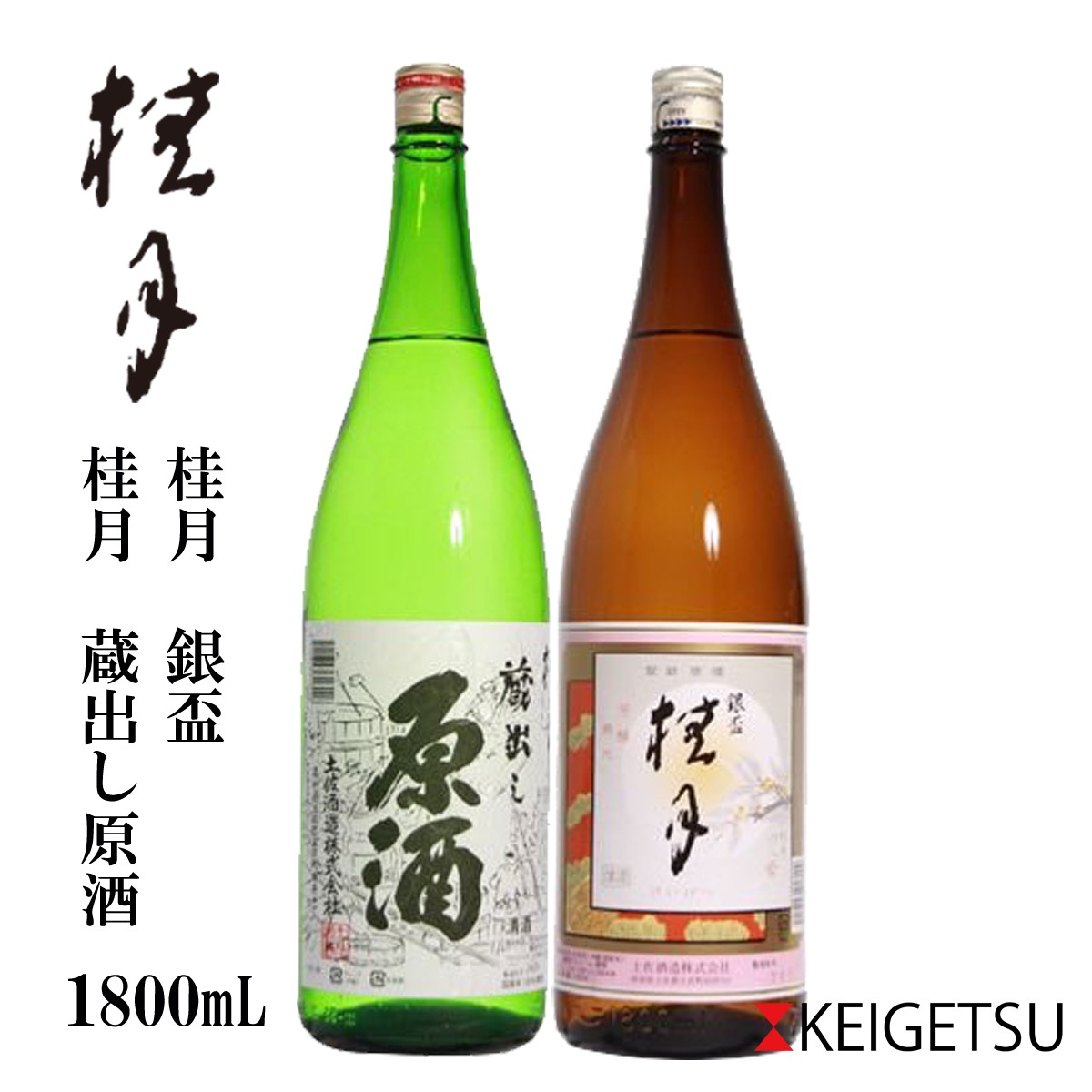 
            桂月 銀杯＆蔵出し 原酒 1800ml 各1本 セット 日本酒 地酒 【近藤酒店】 [ATAB072] お酒 酒 おすすめ 高知 日本酒 高知市 こうち 人気 スピード発送 配送 最短 すぐ届く
          