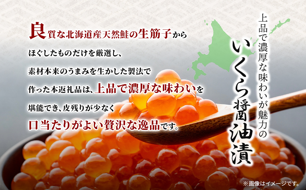 【12月お届け先行予約】【2025年産新物】北海道産 いくら醤油漬（冷凍）250g ABAB006