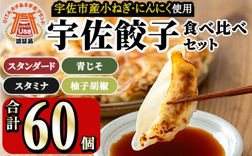 
                  味深屋の宇佐餃子よりどりセット(合計5袋・5種) 餃子 ぎょうざ 簡単 惣菜 おかず おつまみ 簡単調理 焼くだけ 食べ比べ セット【104200300】【ＮＰＯ法人 結び恵会】
                
