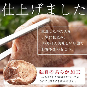 味付き牛タン 計1kg 1月発送 牛肉 牛たん 厚切り 薄切り 食べ比べ セット 焼肉 北海道 十勝 更別村 F21P-1333