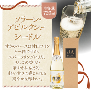 江刺りんごワイン ソラーレ・アビルクシェ ワイン(辛)＆シードルセット [A0077]