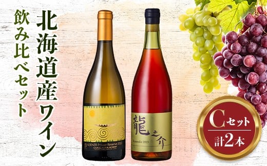 
            北海道ワインアカデミー修了生がつくる 厳選ワイン飲み比べ【セットC（H28修了生セット②）】 ワイン 酒 アルコール アルコール飲料 F6S-552
          