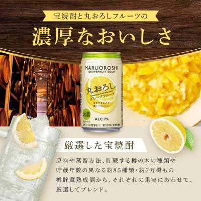 ふるさと納税 京都市 【タカラ】丸おろし＜グレープフルーツ＞(350ml×24本)|焼酎 酎ハイ グレープフルーツ酎ハイ |  | 03