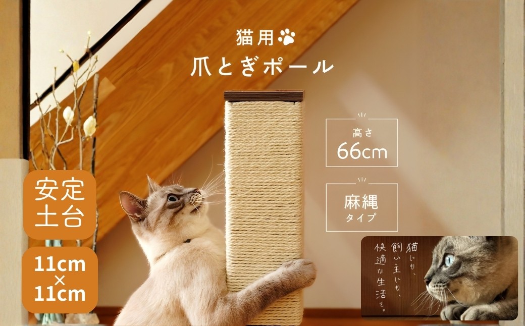 
                  猫 爪とぎ 麻 猫用 爪とぎ 猫の爪とぎ 猫用 ポール グッズ 猫の爪研ぎ 四角 柱 猫 爪 極太 ネコ ねこ つめとぎ キャットツリー 爪とぎポール おもちゃ 猫 用品 猫タワー 奈良県 奈良市 奈良
                