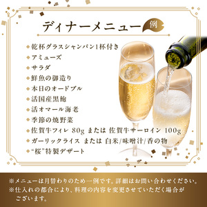 【セルリアンタワー東急ホテル】[鉄板焼 桜-SAKURA-]での美食体験 プレステージペアディナーご利用券（1組2名さま分）＜乾杯グラスシャンパン付＞