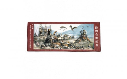
                  オリジナル【動物合戦絵巻フェイスタオル】第十紙／名古屋刀剣博物館
                