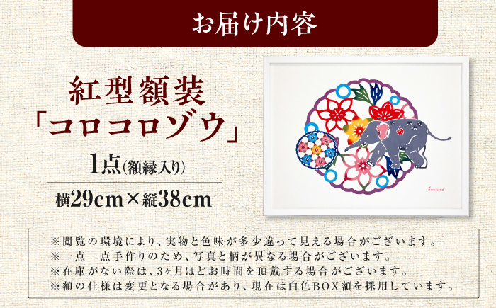 紅型額装「コロコロゾウ」 / somekoubou haruiro 壁掛け インテリア アート 額縁 伝統工芸 沖縄市 / コザ工芸館ふんどぅ [BCAU028]