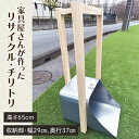 【ふるさと納税】家具屋さんが作ったリサイクル・チリトリ(CD002-1)