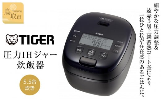 
            【2025年新製品】タイガー魔法瓶 圧力IH炊飯器 JRI-H100K 5.5合炊き ブラック
          
