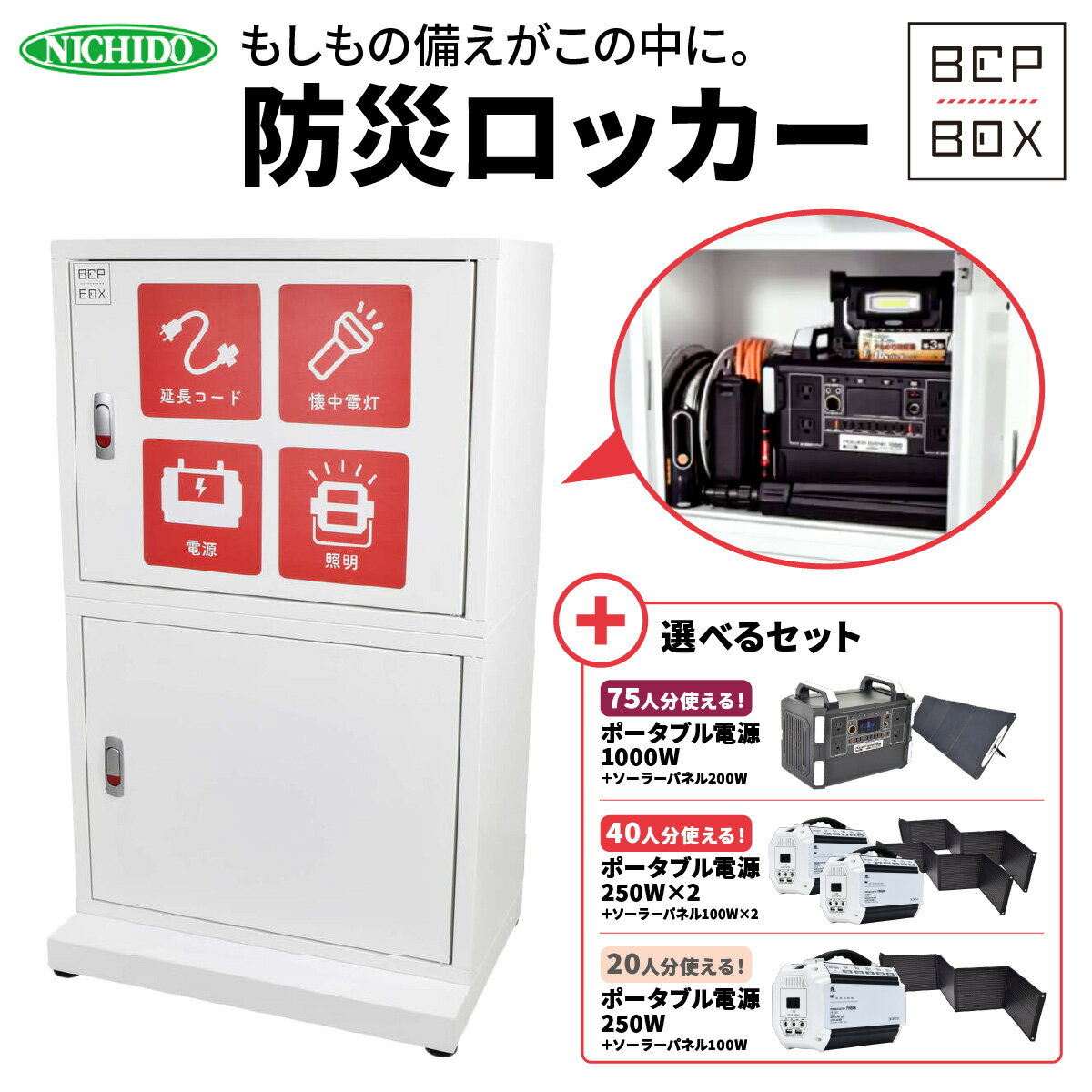 【ふるさと納税】防災ロッカー セット(A・B・C) [0881-0884]