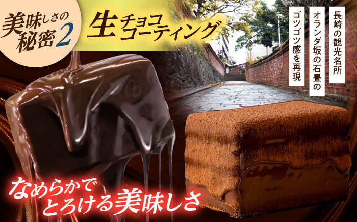 長崎石畳ショコラハーフサイズ6個（手渡し用袋付き）/ チョコレート チョコ チョコケーキ スイーツ ギフト 贈答　誕生日 記念日 ケーキ ちょこ 石畳 お配り用 プレゼント / 諫早市 / ネオクラシ