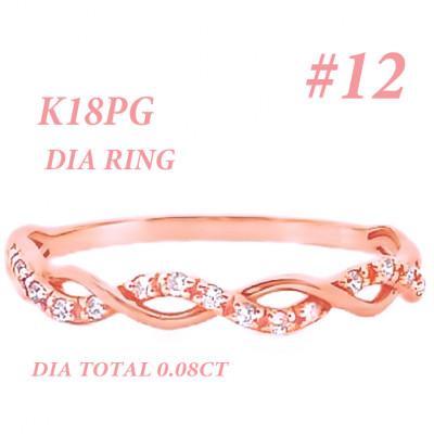 ふるさと納税 笛吹市 K18PG ツイストデザインダイヤリング 0.08CT RADR-6903DI-R #12