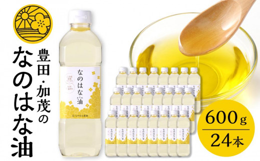 ＜愛知県産菜種100％使用＞なのはな油600g×24本 | なのはな油 菜種油 なたね油 愛知県産菜種 100％ 一番搾り 昔ながらの製法 国産 油 食用油 植物油 揚げ物 炒め物 天ぷら 料理 調味料 大容量 愛知県 豊田市