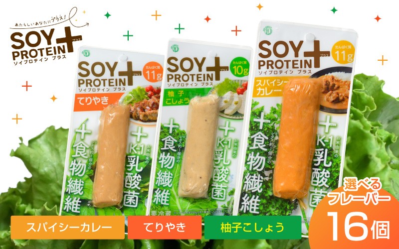 
            【選べるフレーバー】SOY PROTEIN＋ ソイプロテインプラス バータイプ 16個 / スパイシーカレー / てりやき / 柚子こしょう [B-16903] / 健康志向 トレーニー ベジタリアン ヴィーガン 補給食品 ダイエット タンパク質 福井県鯖江市
          
