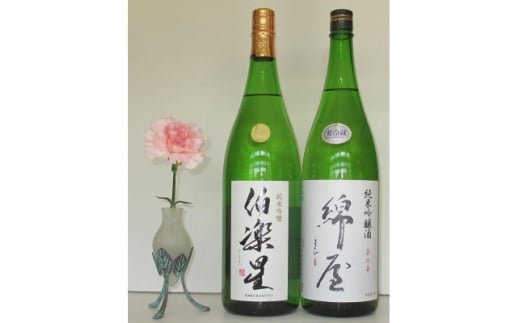 
＜宮城の人気蔵＞伯楽星　純米吟醸・綿屋　純米吟醸酒 蔵の華 1,800ml×2本【1388524】
