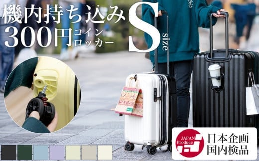[PROEVO]ファスナーキャリー スーツケース ストッパー付き 機内持ち込み Sサイズ (エンボス/ペールイエロー) [10002S] 福岡県 大木町 株式会社 レクサス AY339