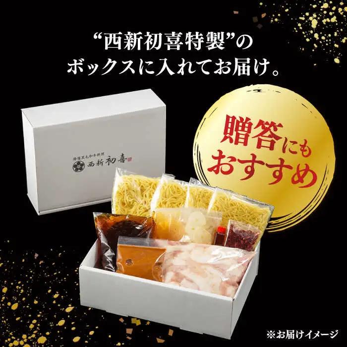 【お中元対象】黒毛和牛 もつ鍋 セット4-6人前 味噌味 (野菜なし) [離島配送不可] 桂川町/西新初喜 [ADAX007] 国産牛 小腸 鍋 おいしい 鍋セット モツナベ もつ モツ 博多 和牛 