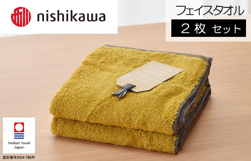 
（今治タオルブランド認定）nishikawa/西川×今治　ムースパフ　フェイスタオル2枚セット（イエロー）MF3001【I001970FT2Y】
