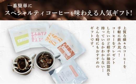 【RIO COFFEE】ドリップバッグ＆コーヒーバッグギフト【10枚入り】[036-a005] 10枚セット