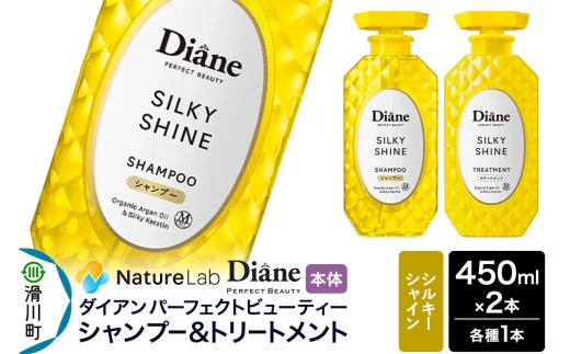 Diane ダイアン パーフェクトビューティー シルキーシャイン シャンプー＆トリートメント 本体セット 450ml×2本 [Diane ダイアン シャンプー トリートメント ヘアケア 女性 ノンシリコン サルフェートフリー オーガニック 頭皮ケア ふんわり ボリュームアップ]