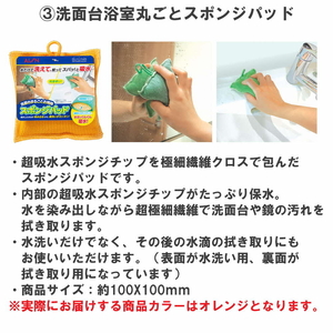 水回りのお掃除に役立つ！アイオンスポンジセット_BW06｜清掃 掃除 スポンジ クロス 吸水 日用品 水滴 水回り 洗面台 浴室 掃除用具 ※離島への配送不可