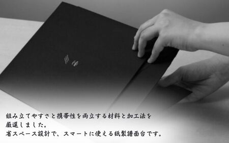 M-tone ノーテ＜超軽量 折りたたみ式・紙製卓上譜面台＞ | 譜面台 卓上 日本製 埼玉県 草加市　　　　　　　　　