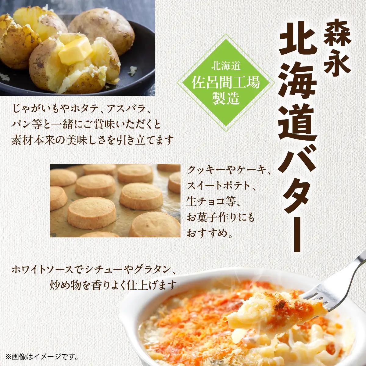 森永北海道バター180ｇ×5個 2回定期便（3ヶ月毎にお届け）【佐呂間工場製造】SRMF004