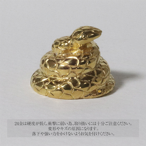 純金　K24　24金　蛇（ヘビ）