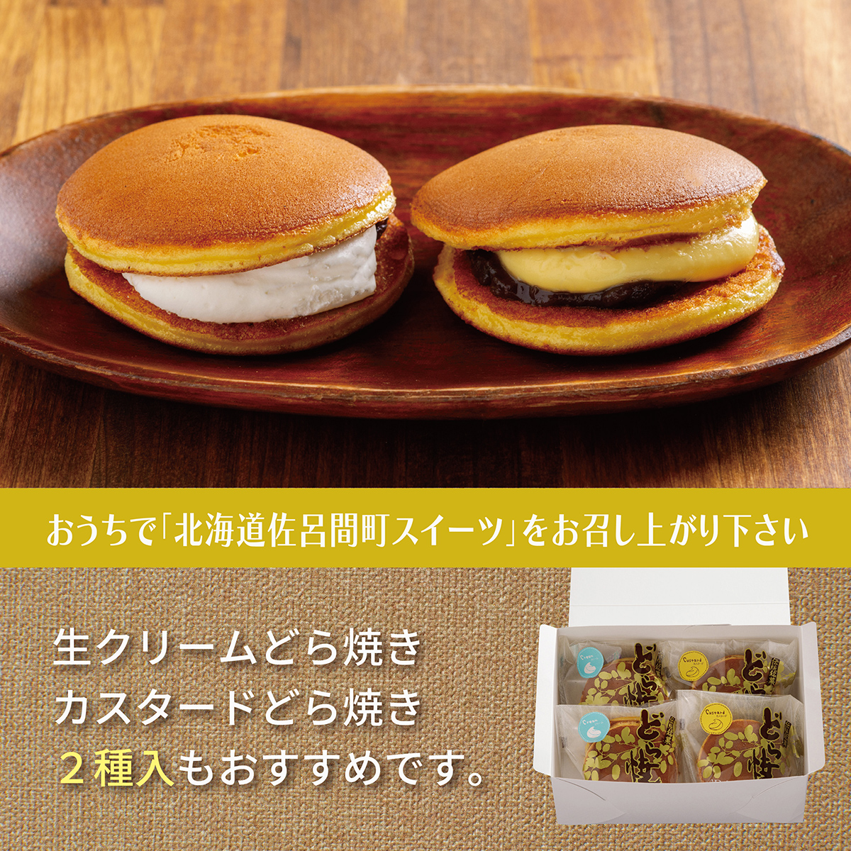 カスタードクリームどら焼き10個入り SRMJ135_イメージ4