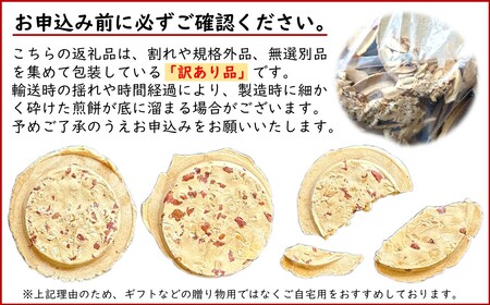 宇部煎餅店 一斗箱 こわれ煎餅 ミックス 2.2kg入（缶なし）
