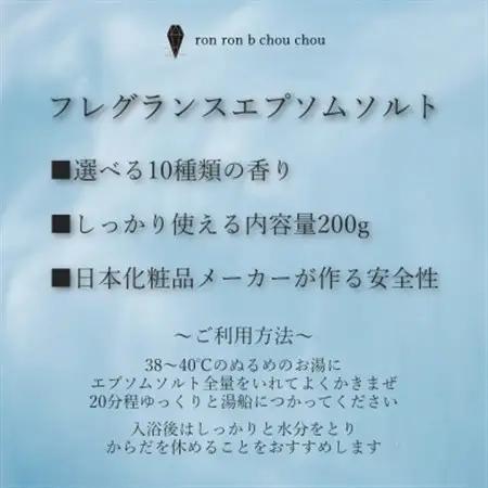 フレグランスエプソムソルト　200g×10個【1684637】