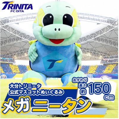 ふるさと納税 杵築市 大分トリニータ　公式マスコットぬいぐるみ「メガニータン」(杵築市)