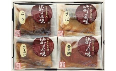 煮魚セット 浜町匠味 金目鯛 からすがれい ぶり さば 煮魚セット【4パック】