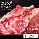 【ふるさと納税】【定期便6ヶ月】淡路牛 切り落とし　1.2kg (300g×4パック）