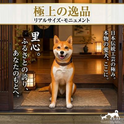 ふるさと納税 郡山市 東日本大震災からの動物愛護活動 犬猫と人との共生を願うリアルサイズモニュメント(体高40cm犬 猫)