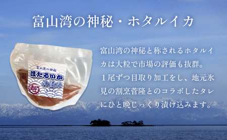 ホタルイカ沖漬け 120g×4個 富山県 氷見市 ほたるいか 沖漬け 肴 ホタルイカ 