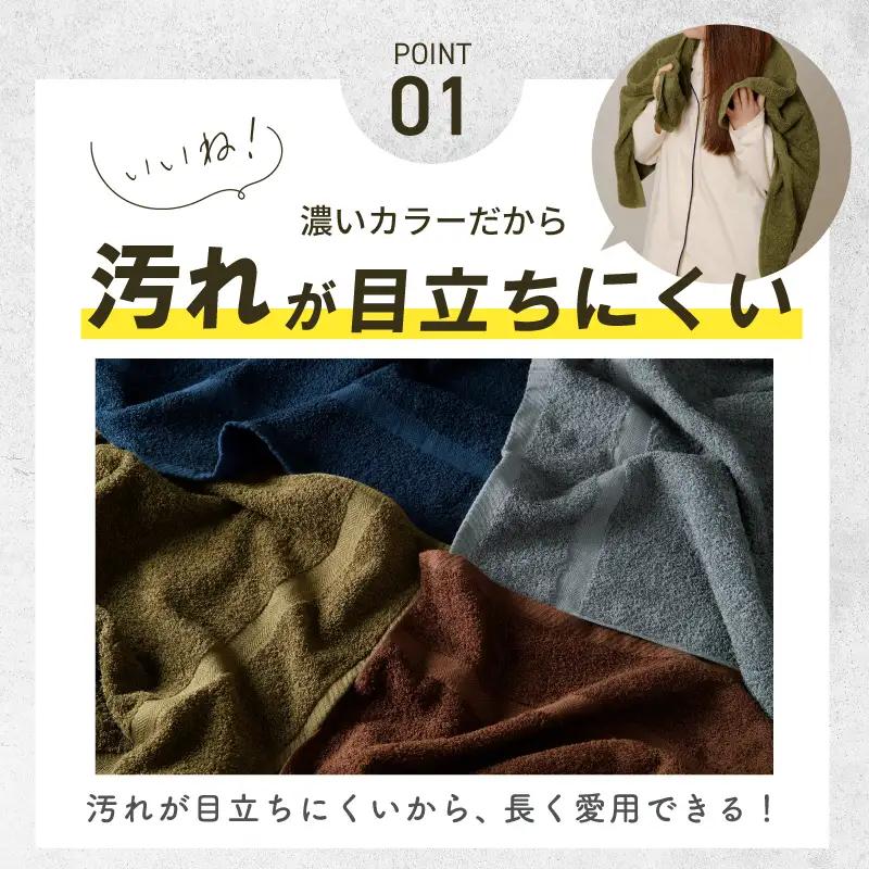濃色カラー バスタオル 4枚（モスグリーン）