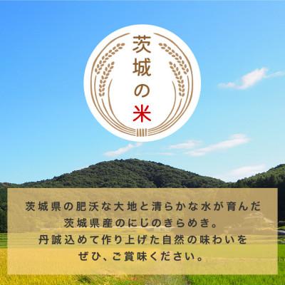 ふるさと納税 笠間市 【玄米】令和7年産 にじのきらめき 玄米10kg 茨城県笠間市 |  | 02
