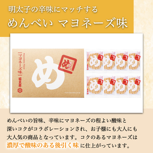 【ふるさと納税】めんべい 5種詰め合わせ [a9318] 株式会社 山口油屋福太郎(福岡本社) 【返礼品】添田町 ふるさと納税