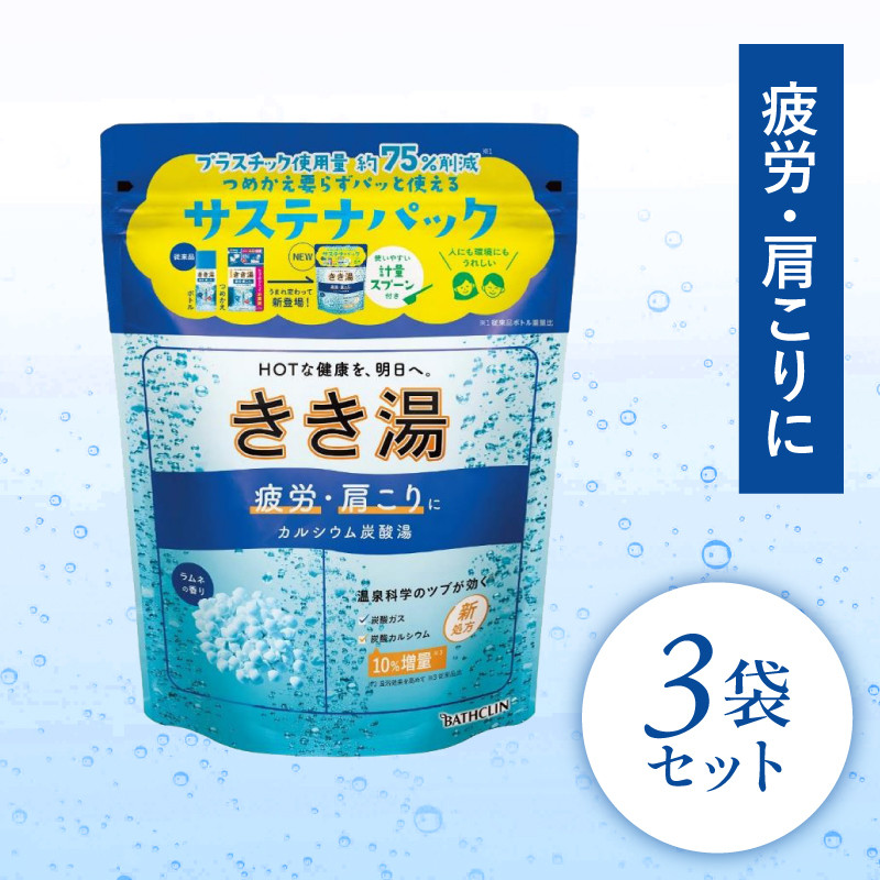 
入浴剤 バスクリン きき湯 3個 セット カルシウム 炭酸湯 ラムネの香り 疲労 回復 SDGs お風呂 日用品 バス用品 温活 冷え性 改善 静岡県 藤枝市 ( 人気入浴剤 ふるさと納税入浴剤 ふるさと入浴剤 furusato入浴剤 おすすめ入浴剤 送料無料入浴剤 静岡県 藤枝市 )
