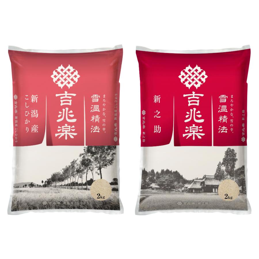 【令和7年産新米】【もったいない！を食べよう】新潟県産 米2種食べ比べセット 2kg×各1袋
