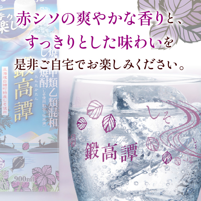 しそ焼酎20°鍛高譚Sパック［900ml］【4本セット】