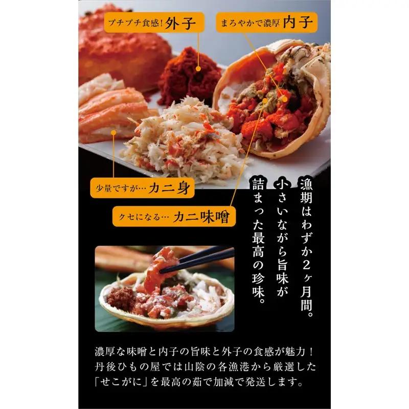 セコガニ玉手箱 5個セット（自家製かにみそ付き） かに 国産 海産物 甲殻類 ガニ セコガニ セイコガニ 松葉蟹メス 京都 京丹後 ふるさと納税 海鮮 ふるさと納税 かに 送料無料