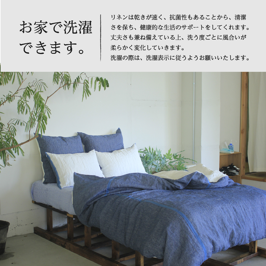 自然素材100％ 高品質 リネン 藍染 シーツ＆掛け布団カバーセット【ダブル】
