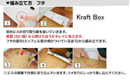 メモリアルボックス 4個セット エッフェル