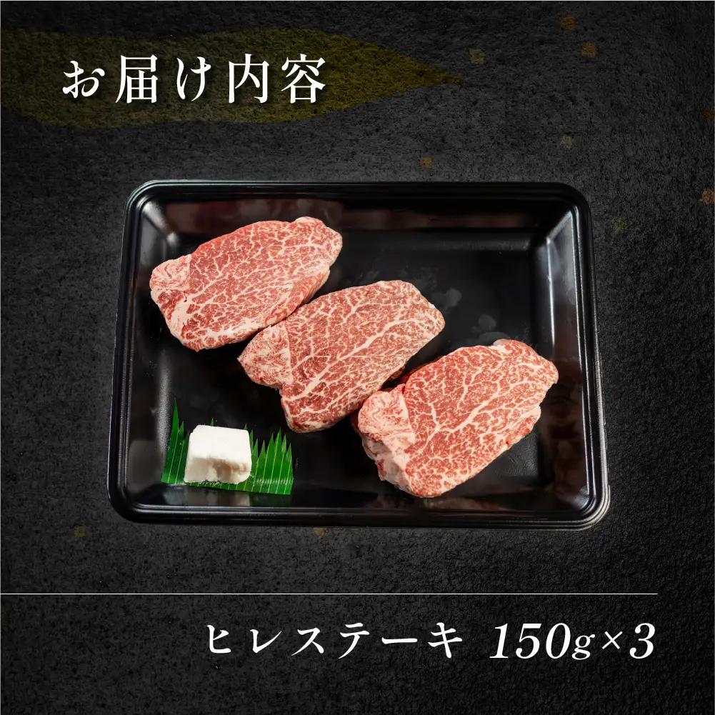 飛騨牛ヒレステーキ  150g×3 ヒレステーキ【70-19】