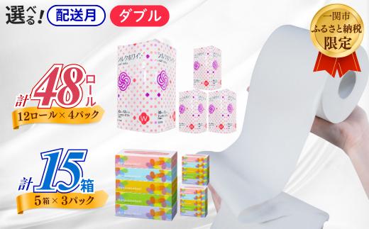 《10月～順次発送》再生紙 トイレットペーパー(30ｍ)ダブル 48個「シルクホワイト」無香料 「はなのもりティッシュ」 15箱 セット 送料無料 大容量 日用品 まとめ買い 日用雑貨 紙 消耗品 生活必需品 物価高騰対策 防災 備蓄 生活雑貨 SDGs