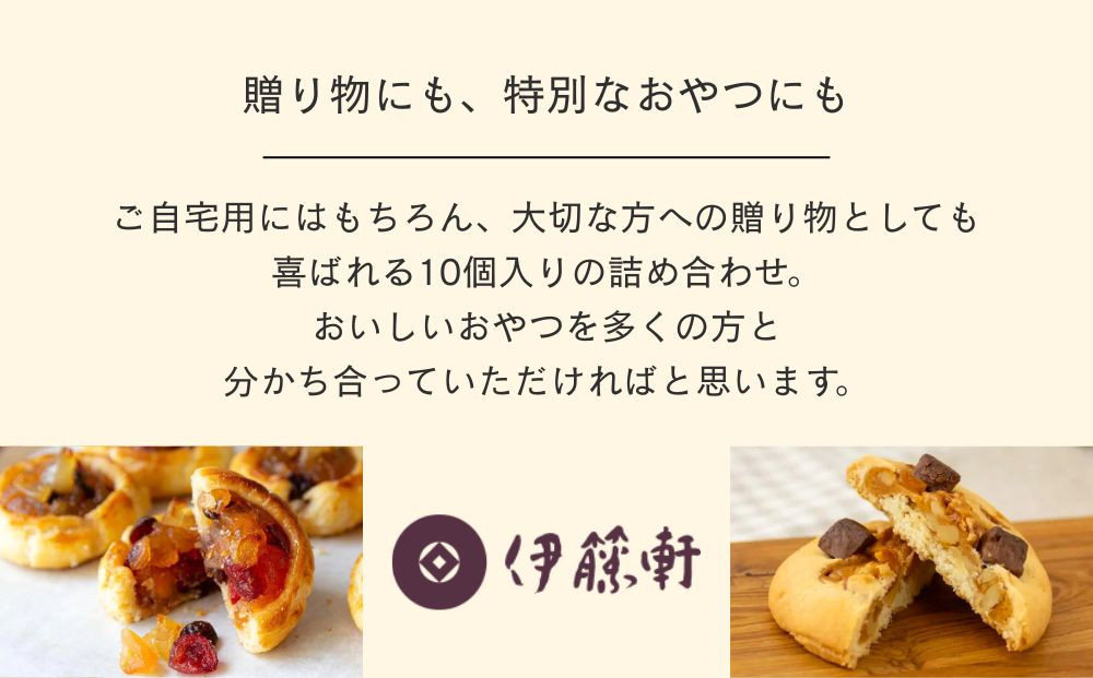 【伊藤軒】ごろごろセット 10個入り｜京都 看板スイーツ 3種スイーツ詰合せ [ りんごパイ チョコクッキー 個包装 手土産にもおすすめ お菓子 洋菓子 くるみ りんご レーズン クランベリー ギフト